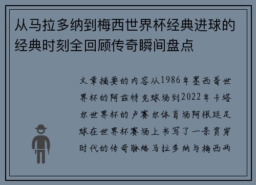 从马拉多纳到梅西世界杯经典进球的经典时刻全回顾传奇瞬间盘点