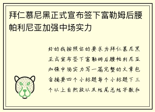 拜仁慕尼黑正式宣布签下富勒姆后腰帕利尼亚加强中场实力