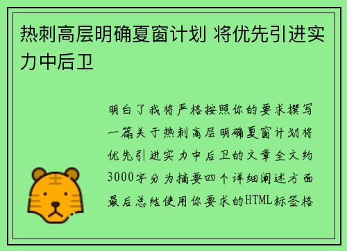 热刺高层明确夏窗计划 将优先引进实力中后卫